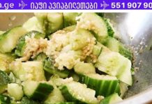 კიტრისა და ნივრის სალათი ამცირებს ქოლესტერინს და არეგულირებს სისხლის მაღალ წნევას – გემრიელი და ჯანსაღი საშუალება!