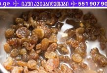 ექიმები შოკში! ქიშმიში და წყალი 2 დღეში გაასუფთავებს ღვიძლს!