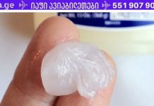 ვაზელინის 10 გამოყენება ჯანმრთელობისა და სილამაზისთვის, რომელთა შესახებ შესაძლოა არ იცოდეთ!