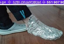 გაახვიეთ ფეხები ფოლგაში და დატოვეთ ერთი საათი – შემდეგ რაც მოხდება მოგეწონებათ! polga