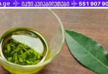 დაემშვიდობეთ ვარიკოზულ ვენებს, სახსრების ტკივილს, მეხსიერების პრობლემებს დაფნის ზეთის დახმარებით!