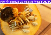 ეს თესლი აუმჯობესებს თქვენი ჯანმრთელობის მდგომარეობას! გააზიარეთ ეს ინფორმაცია რომ სხვებმაც იცოდნენ!