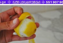 ლიმონის ქერქს შეუძლია სამუდამოდ დაგავიწყოთ სახსრების ტკივილი! limoni saxsrebistvis