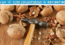 აი, რა ხდება 4 საათში მას შემდეგ რაც შეჭამ მხოლოდ 5 ნიგოზს! kakali