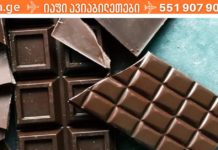 გასაკვირი არ არის, რომ შავ შოკოლადს ღმერთების საჭმელს უწოდებდნენ! მან დაამტკიცა მისი ჯანმრთელობის სარგებელი!