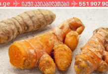 4 გზა კურკუმას ფესვის გამოსაყენებლად ჯანმრთელობის სარგელოდ!