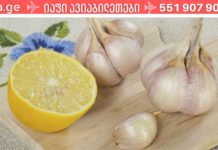 უძველესი საშუალება ქოლესტერინისთვის, სისხლის გასაწმენდად, ინსულტისა და ინფარქტის პროფილაქტიკისთვის!