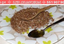 როგორ განვკურნოთ შეკრულობა სელის ზეთით?! ეს ძალიან მარტივია!