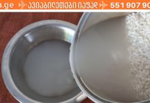 ბრინჯის წყალს აღარ გადაღვრით! ამ საშუალებას ანალოგი არ აქვს!