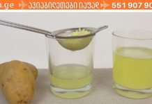 კარტოფილის წვენი: მკურნალობს გასტრიტს, აქვეითებს სისხლში შაქარს, ქოლესტერინს, წნევას, ხსნის შარდმჟავას და ჭარბ წონას!