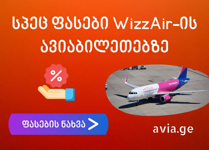 wizz airis aviabiletebi