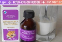 პროპოლისი უნივერსალური მკურნალია! საუკეთესო საშუალება ყველა დაავადებისთვის!